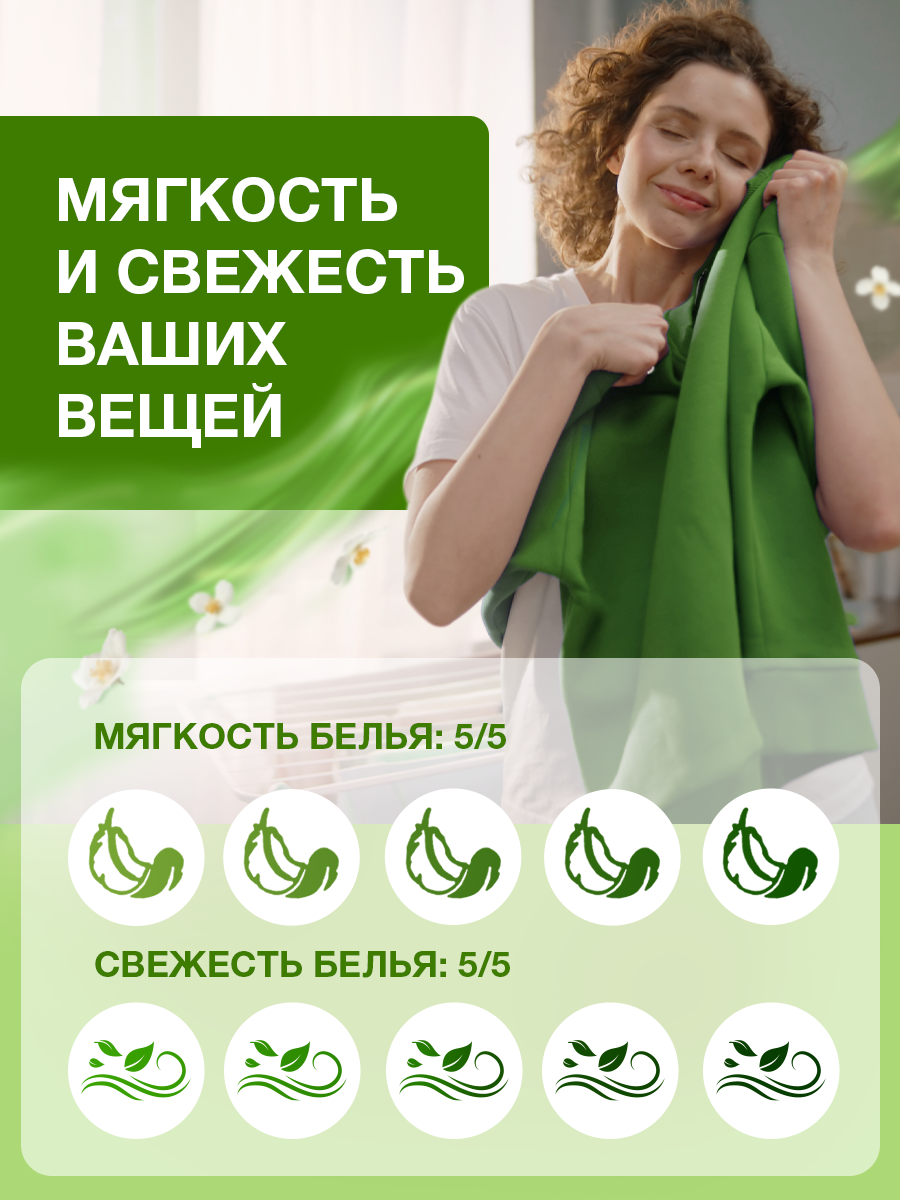 Кондиционер для белья Вернель Свежесть зеленого сада (1.82л) — фото 5