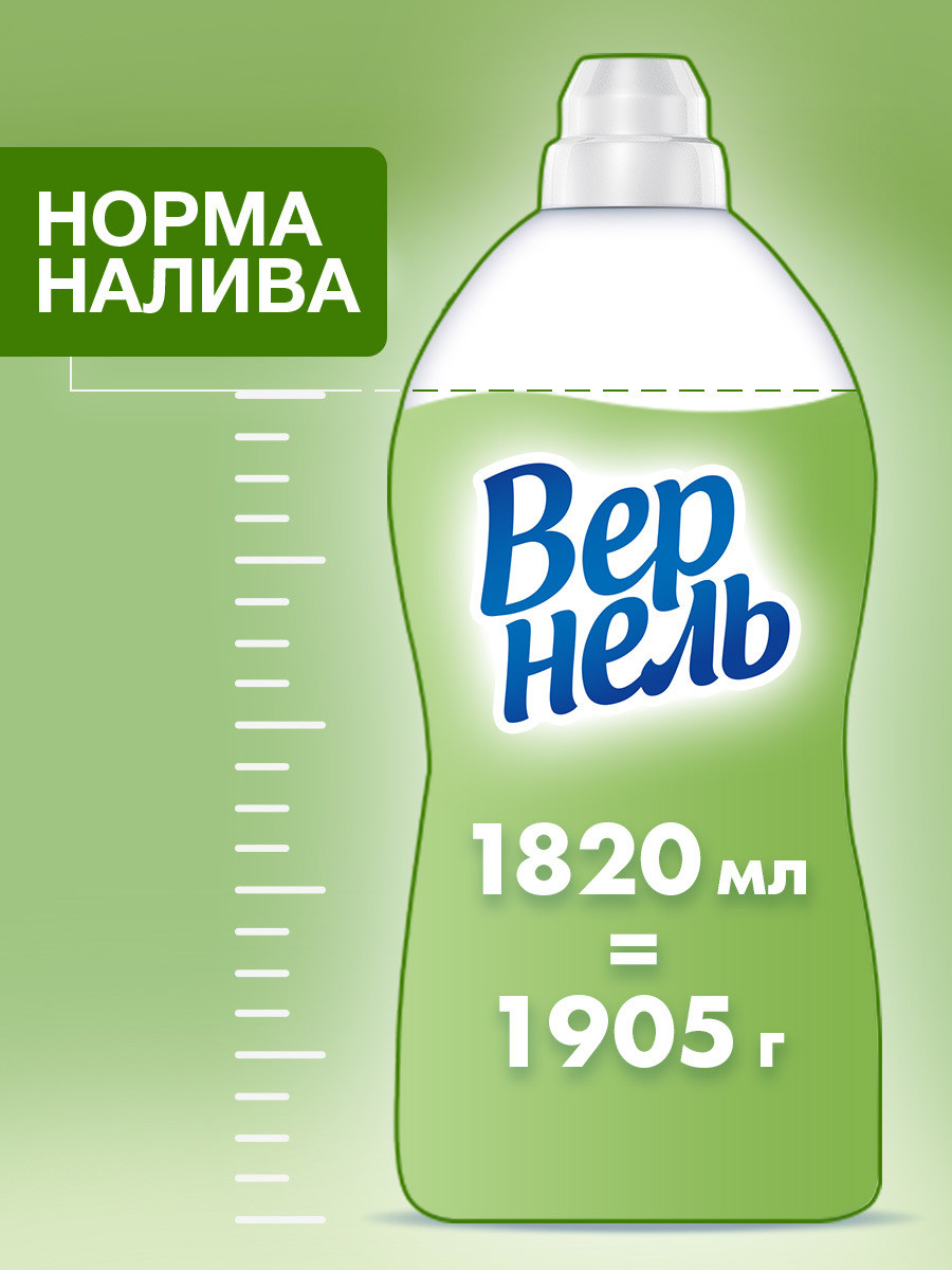 Кондиционер для белья Вернель Свежесть зеленого сада (1.82л) — фото 4