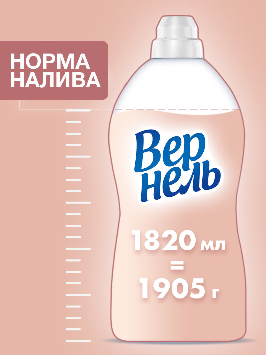 Кондиционер для белья Вернель Сенситив Мягкость Хлопка (1.82л) — фото 3