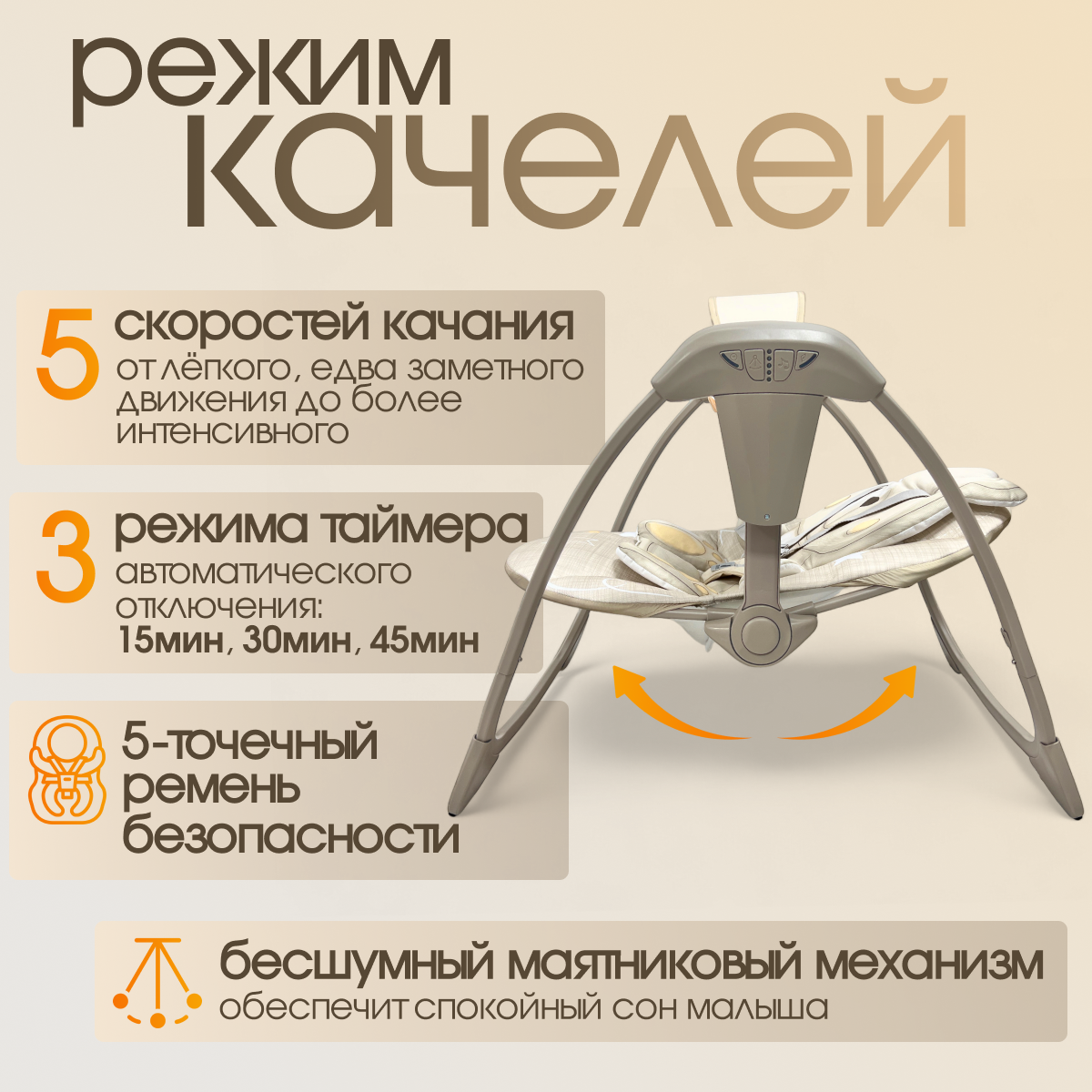 Качели для новорожденных Bubago Mastela / BG 197-1 (бежевый) — фото 4
