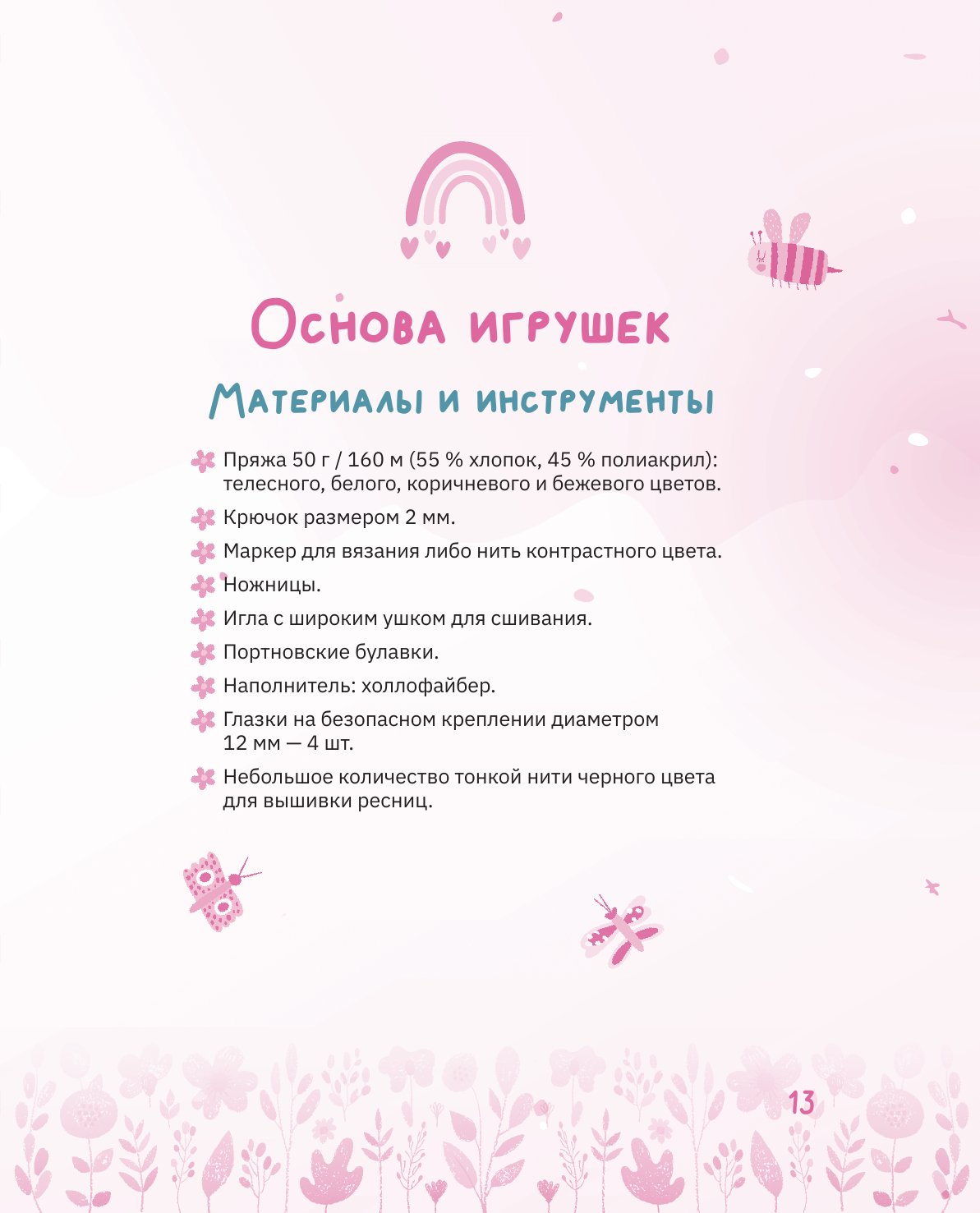 Книга АСТ Амигуруми. Приключения Саши и Маши (Аскарова Ольга 9785171550578) — фото 5
