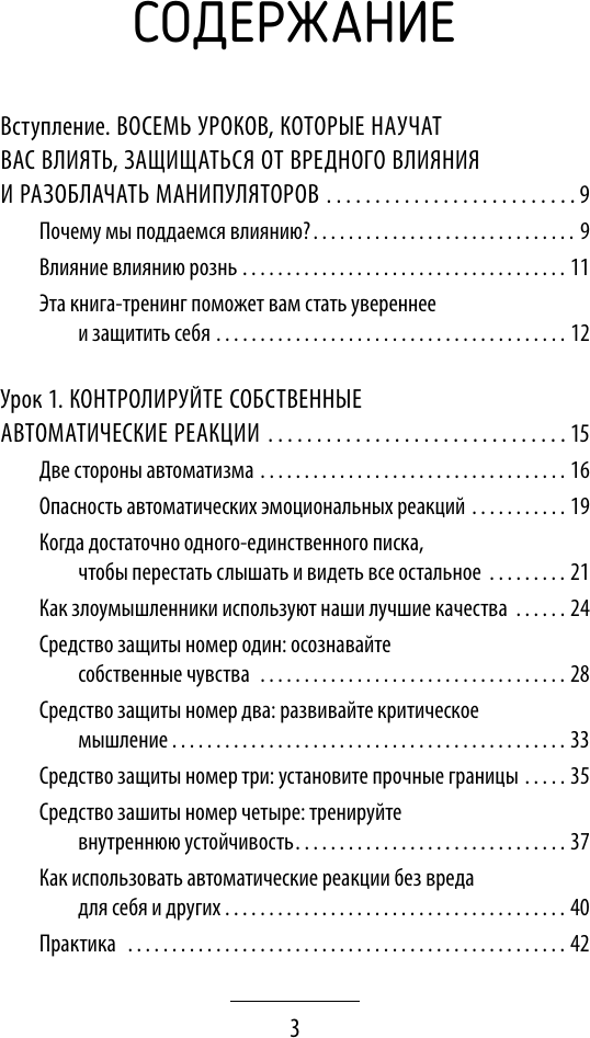 Книга АСТ Влияние и защита от манипуляций (Мосс Дуглас 9785171802349) — фото 4