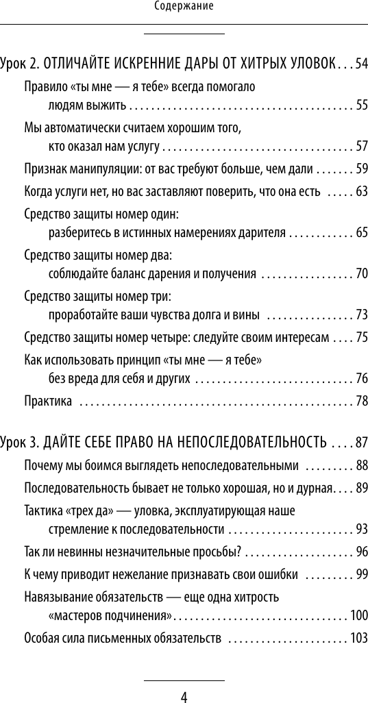 Книга АСТ Влияние и защита от манипуляций (Мосс Дуглас 9785171802349) — фото 5