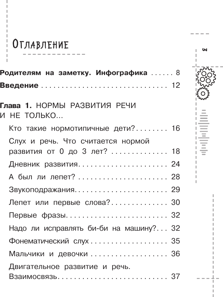 Книга АСТ Доказательная логопедия. Все о проблеме запуска речи (Бунина В. 9785171773571) — фото 3