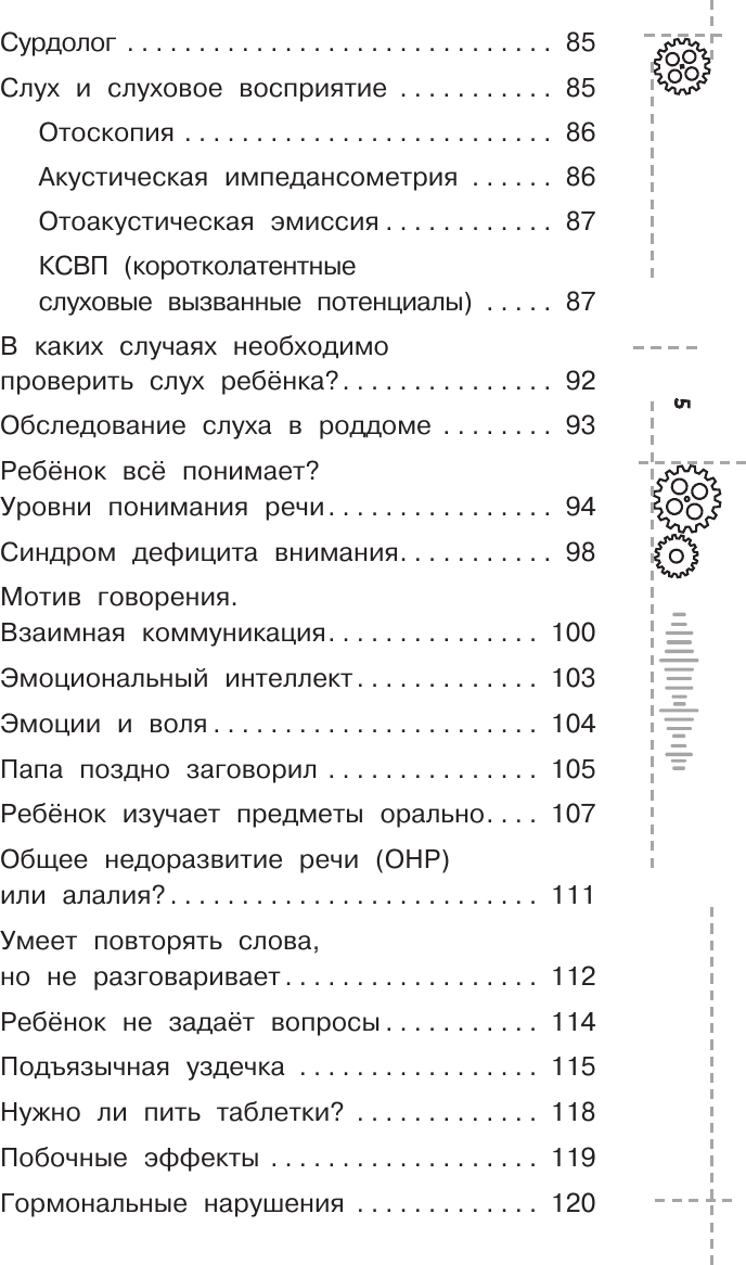 Книга АСТ Доказательная логопедия. Все о проблеме запуска речи (Бунина В. 9785171773571) — фото 5
