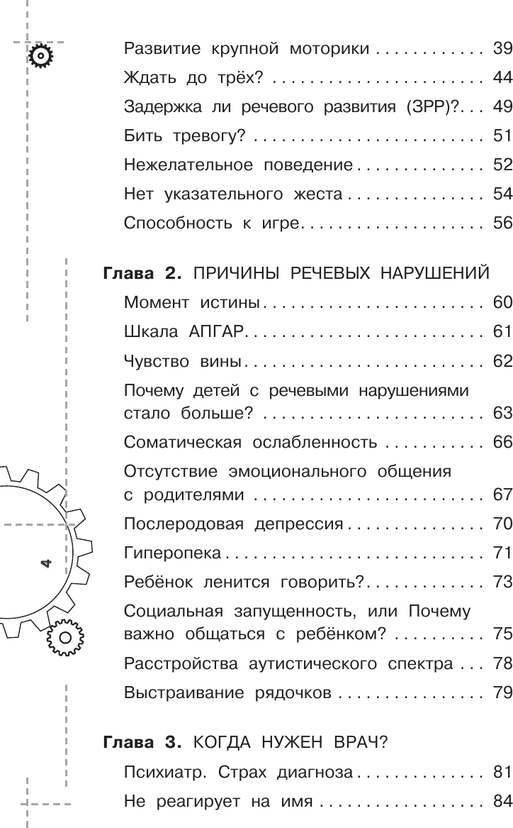 Книга АСТ Доказательная логопедия. Все о проблеме запуска речи (Бунина В. 9785171773571) — фото 4