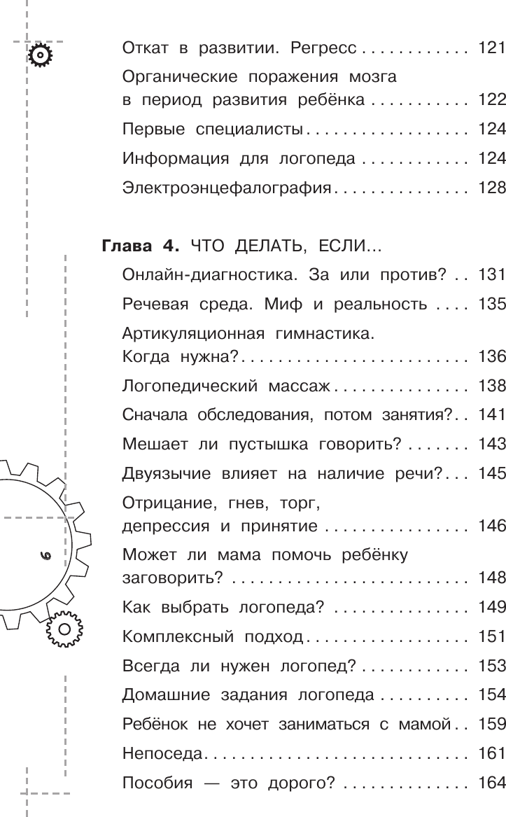 Книга АСТ Доказательная логопедия. Все о проблеме запуска речи (Бунина В. 9785171773571) — фото 6