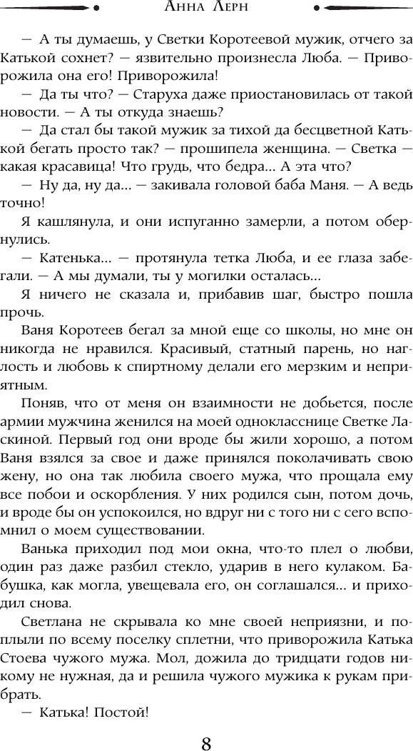 Художественная книга АСТ Колдовской вереск (Лерн Анна 9785171793548) — фото 6
