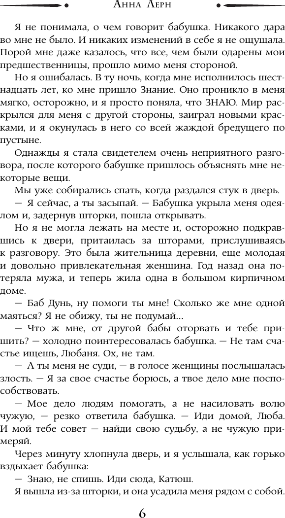 Художественная книга АСТ Колдовской вереск (Лерн Анна 9785171793548) — фото 4