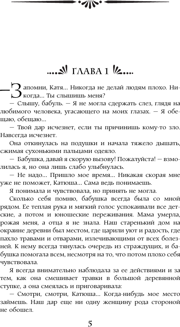 Художественная книга АСТ Колдовской вереск (Лерн Анна 9785171793548) — фото 3