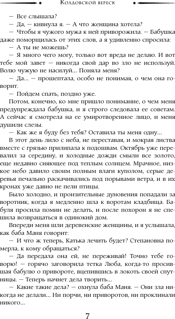 Художественная книга АСТ Колдовской вереск (Лерн Анна 9785171793548) — фото 5
