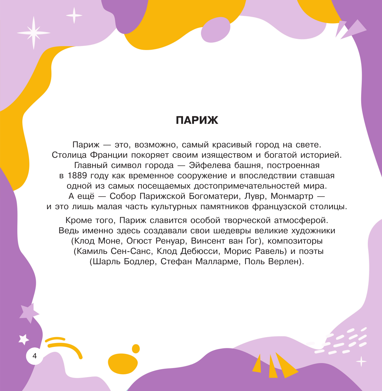 Раскраска АСТ Кругосветное путешествие (Дмитриева Валентина 9785171787325) — фото 5