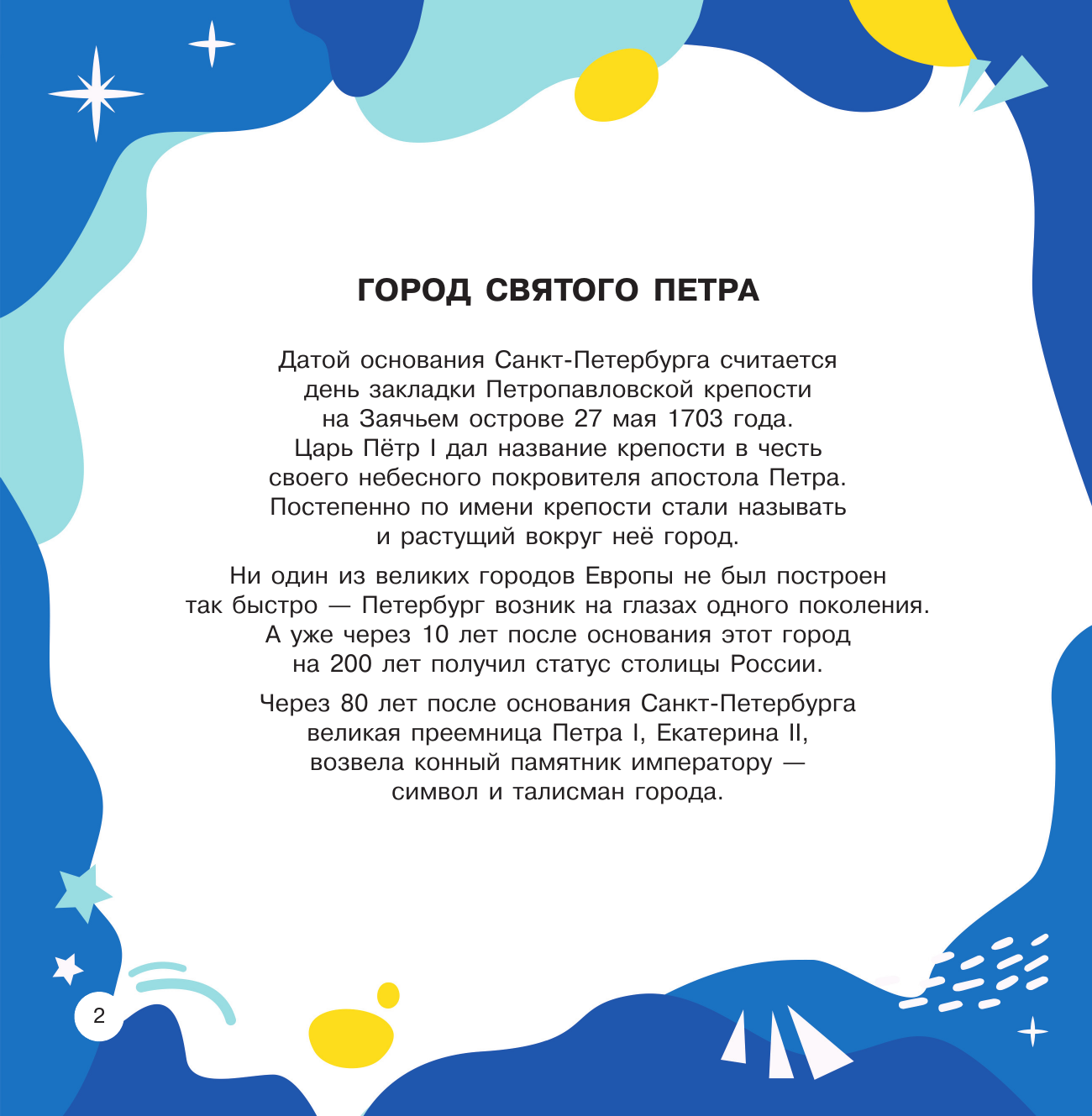 Раскраска АСТ Кругосветное путешествие (Дмитриева Валентина 9785171787325) — фото 3