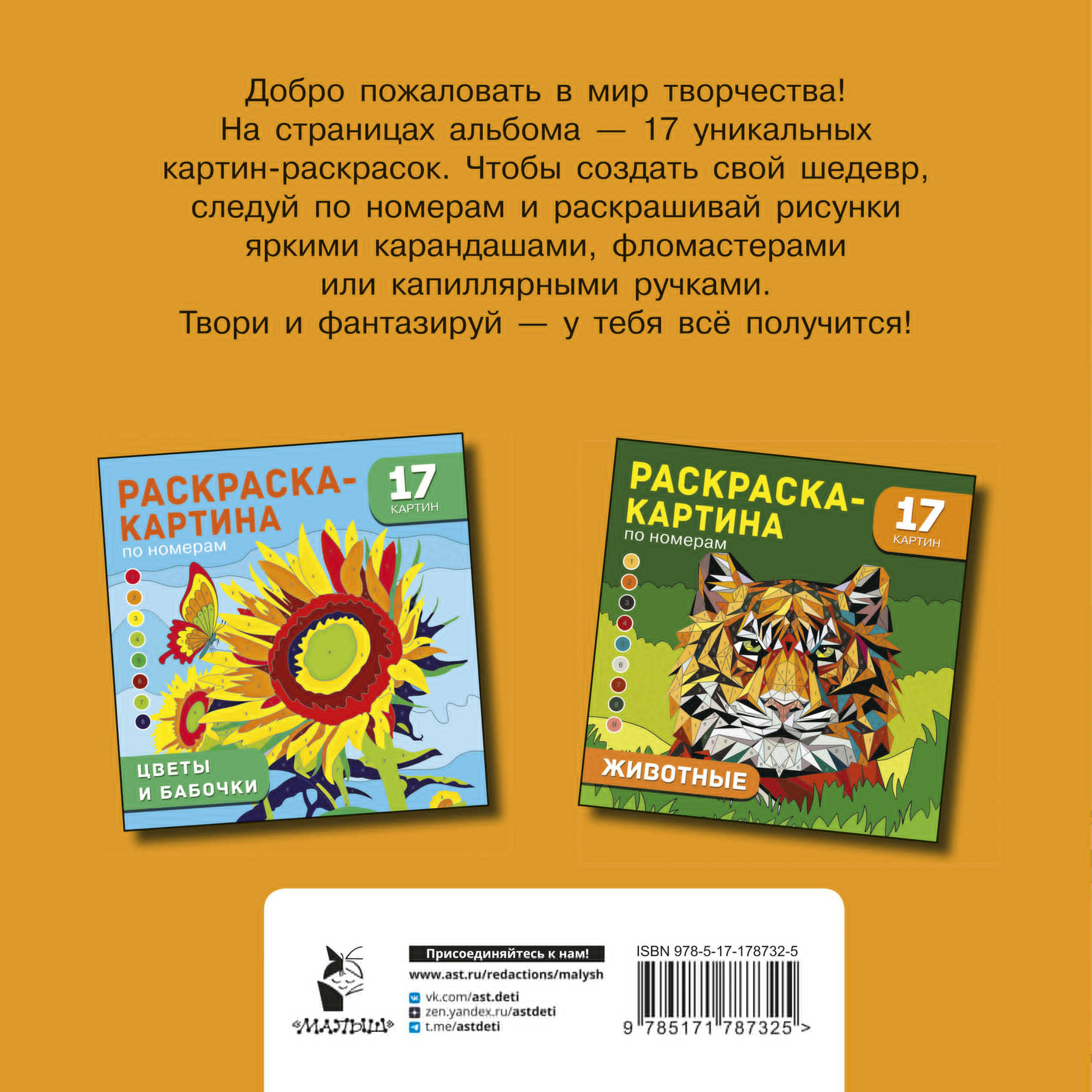 Раскраска АСТ Кругосветное путешествие (Дмитриева Валентина 9785171787325) — фото 6