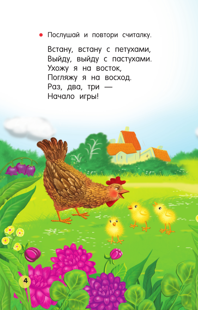 Развивающая книга АСТ Потешки, считалки, скороговорки для маленьких (Дмитриева Валентина 9785171787486) — фото 5