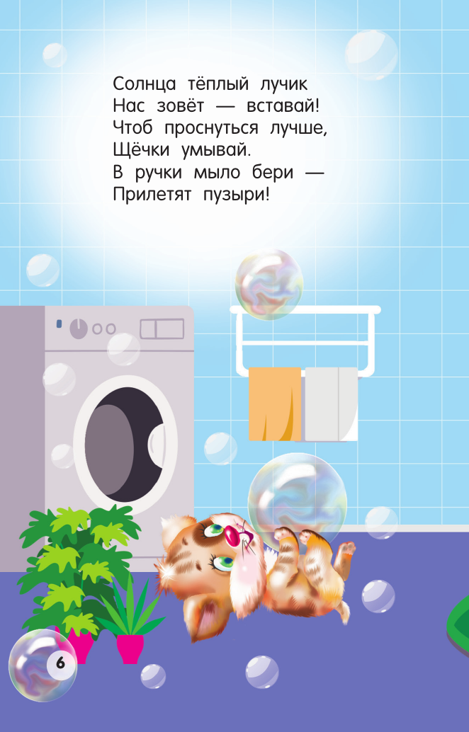 Развивающая книга АСТ Стихи и загадки для малышей, мягкая обложка (Добрая Катерина) — фото 6