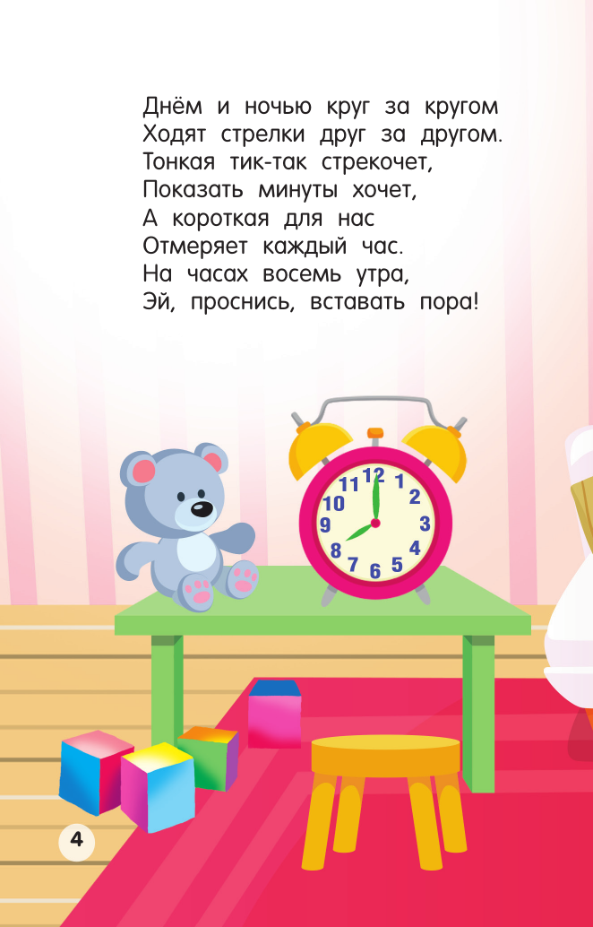 Развивающая книга АСТ Стихи и загадки для малышей, мягкая обложка (Добрая Катерина) — фото 4