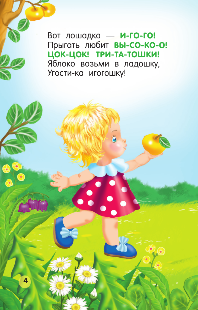 Развивающая книга АСТ Стихи-болтушки для запуска речи (Добрая Катерина 9785171787462) — фото 5