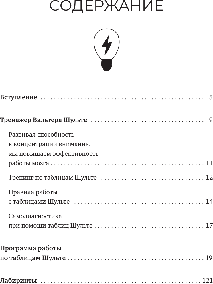 Книга АСТ Умные Таблицы Шульте. Выпуск 2 (Могучий Антон 9785171791285) — фото 4