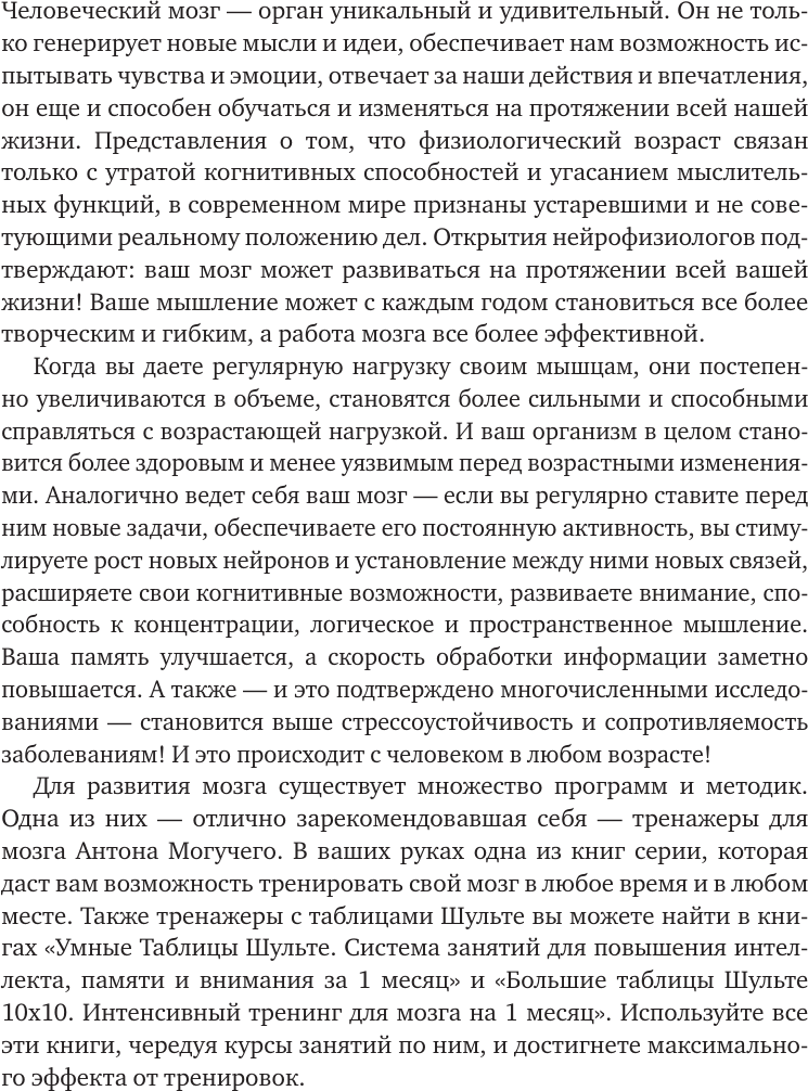 Книга АСТ Умные Таблицы Шульте. Выпуск 2 (Могучий Антон 9785171791285) — фото 6