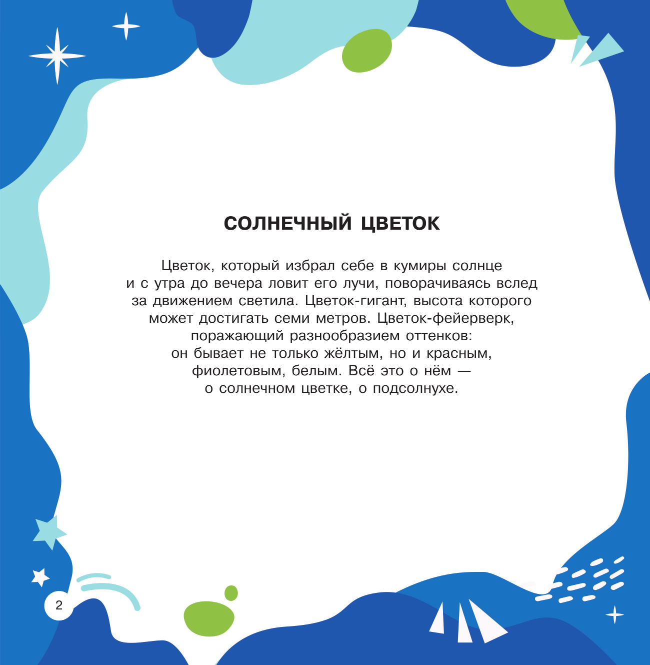 Раскраска АСТ Цветы и бабочки (Дмитриева Валентина 9785171787318) — фото 3