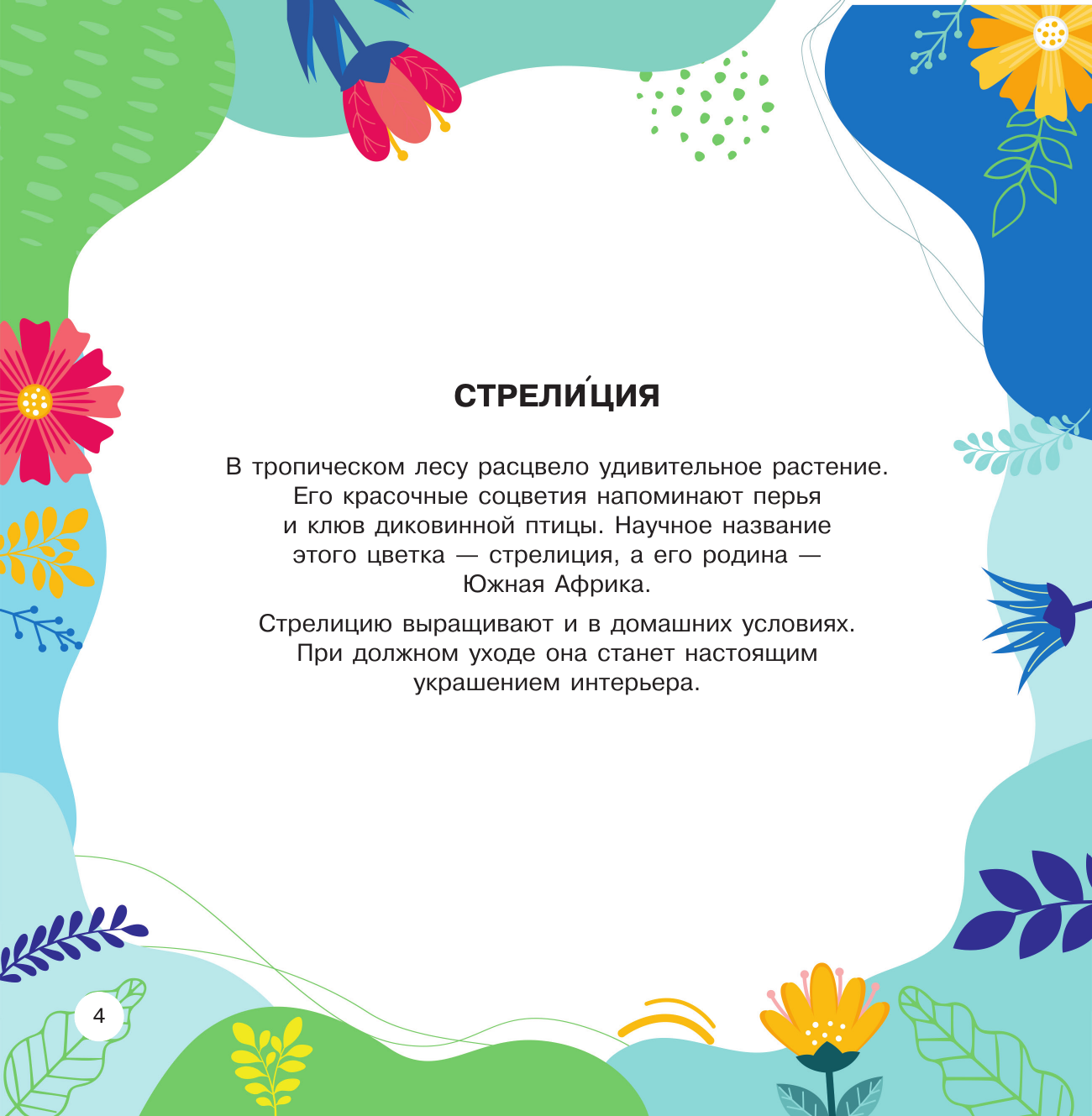 Раскраска АСТ Цветы и бабочки (Дмитриева Валентина 9785171787318) — фото 5