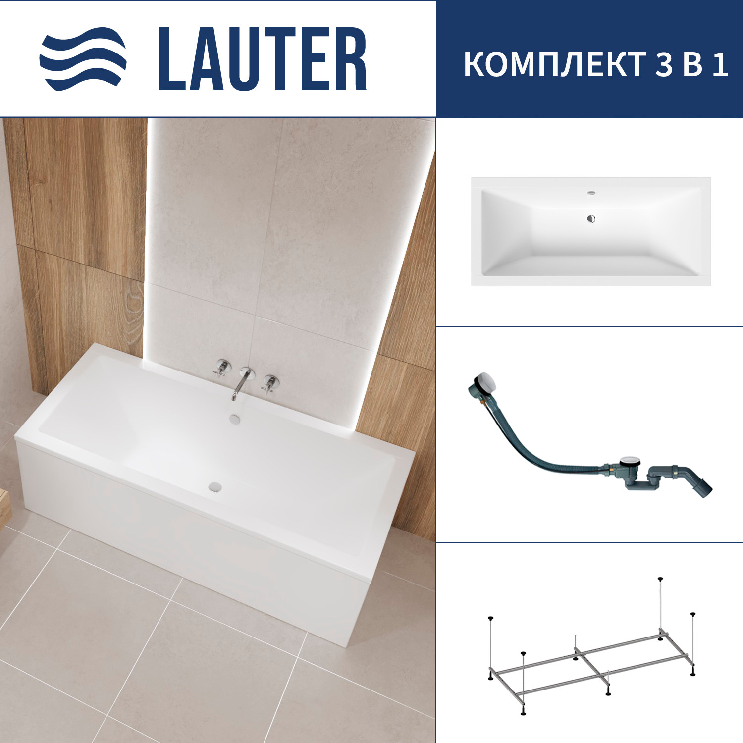Ванна акриловая Lauter Oasis 170 / 21203070 (с каркасом и сифоном 21Y32002 белый)