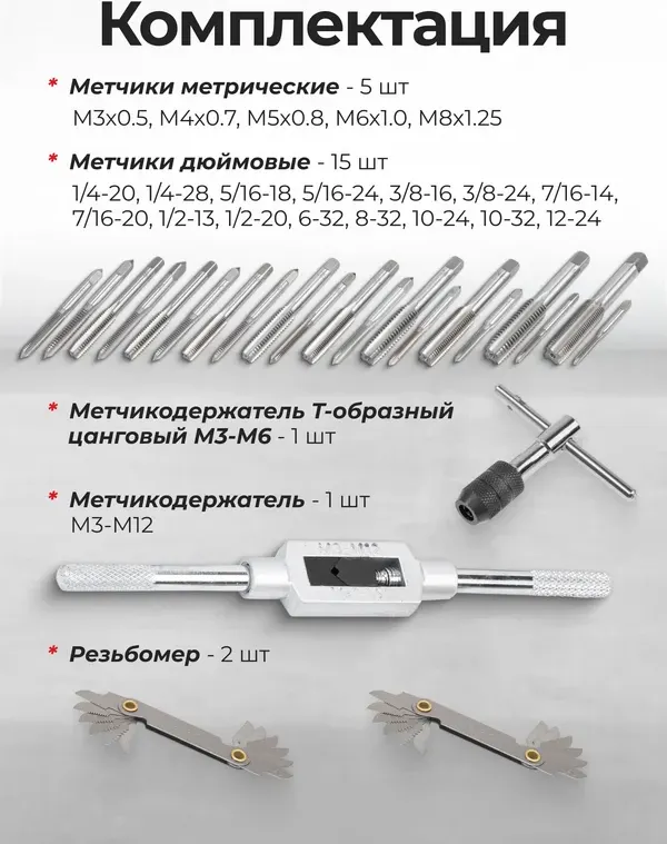 Резьбонарезной набор RockForce RF-M050-3 (63007) — фото 3