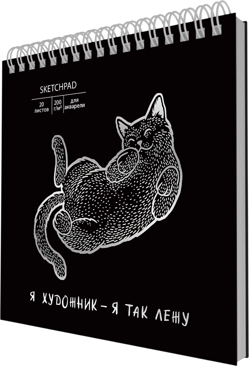 Скетчбук Listoff Кот / СПСФ20235