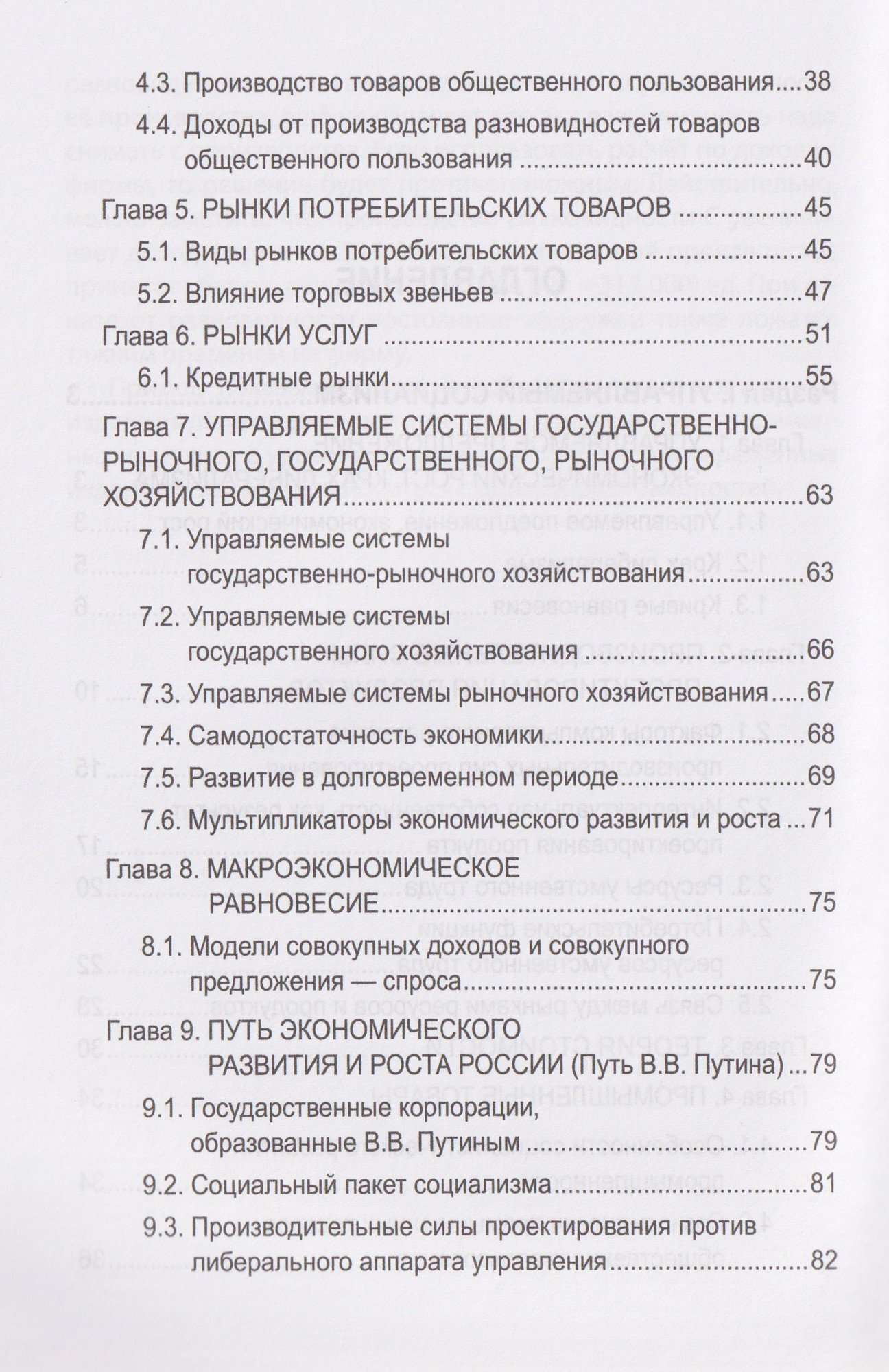 Книга Вече Русский православный управляемый социализм (Строков В. 9785448457869) — фото 3