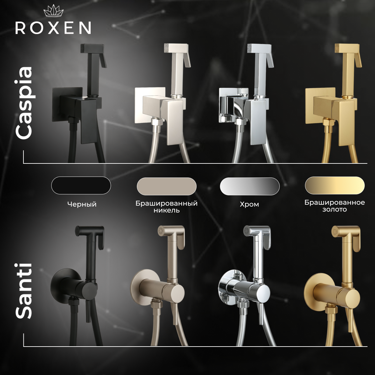 Гигиенический душ со смесителем Roxen Caspia 50096000-CH — фото 3