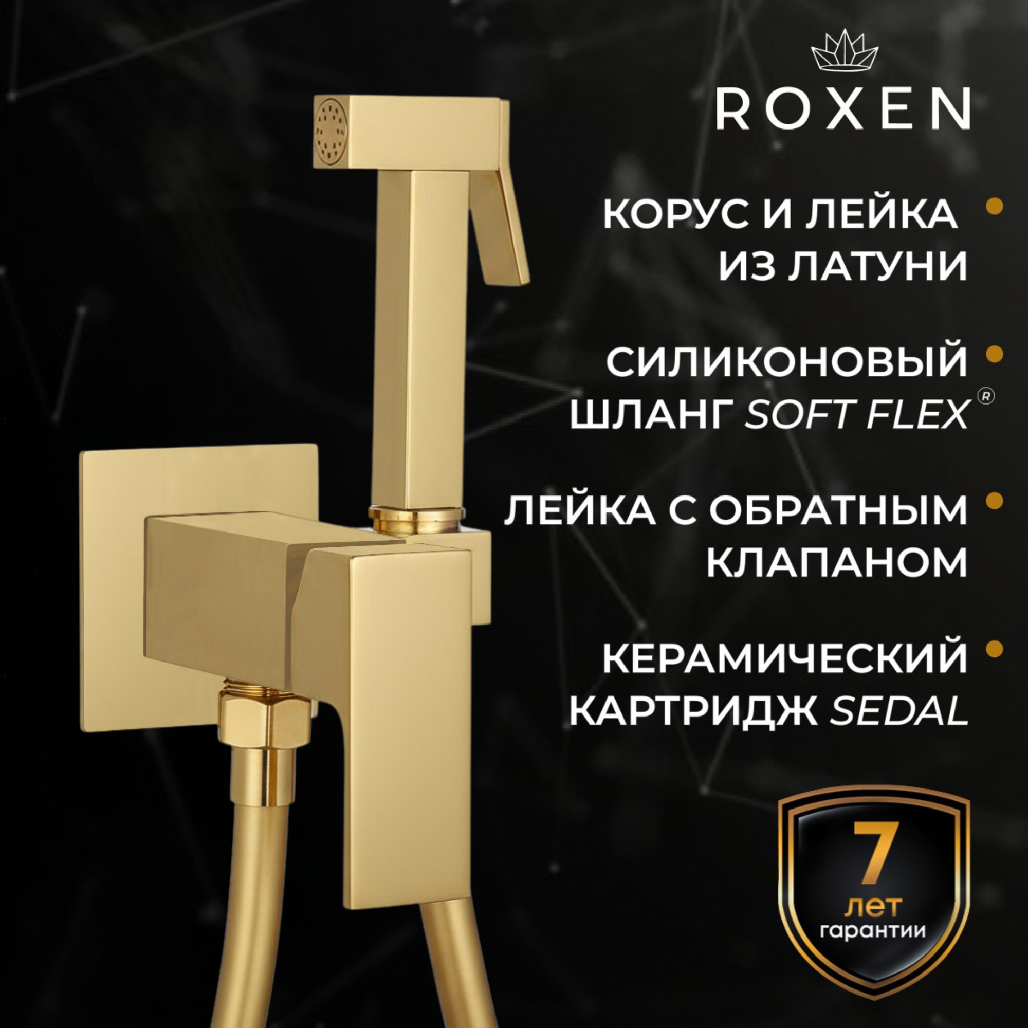 Гигиенический душ со смесителем Roxen Caspia 50096000-GB — фото 6