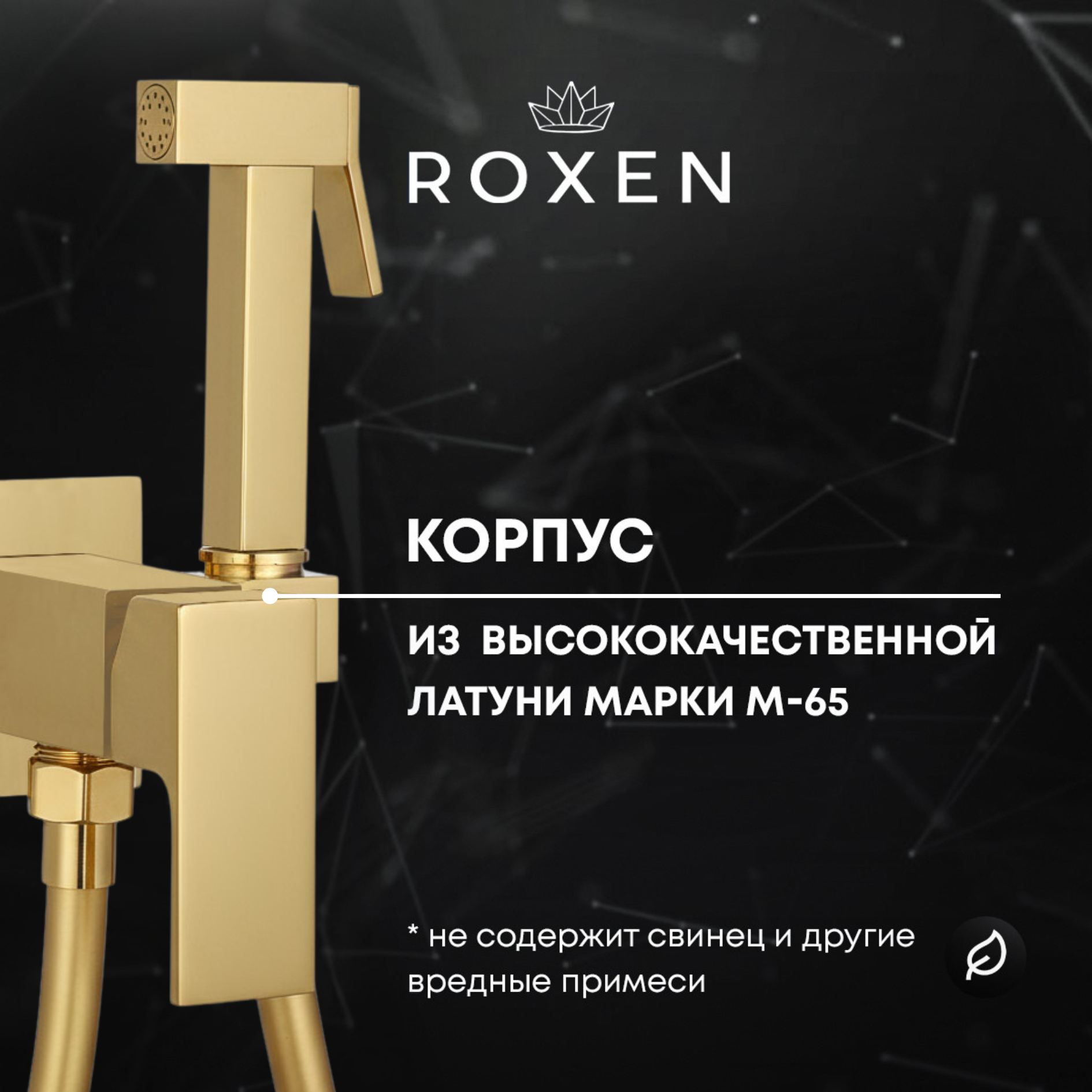 Гигиенический душ со смесителем Roxen Caspia 50096000-GB — фото 5
