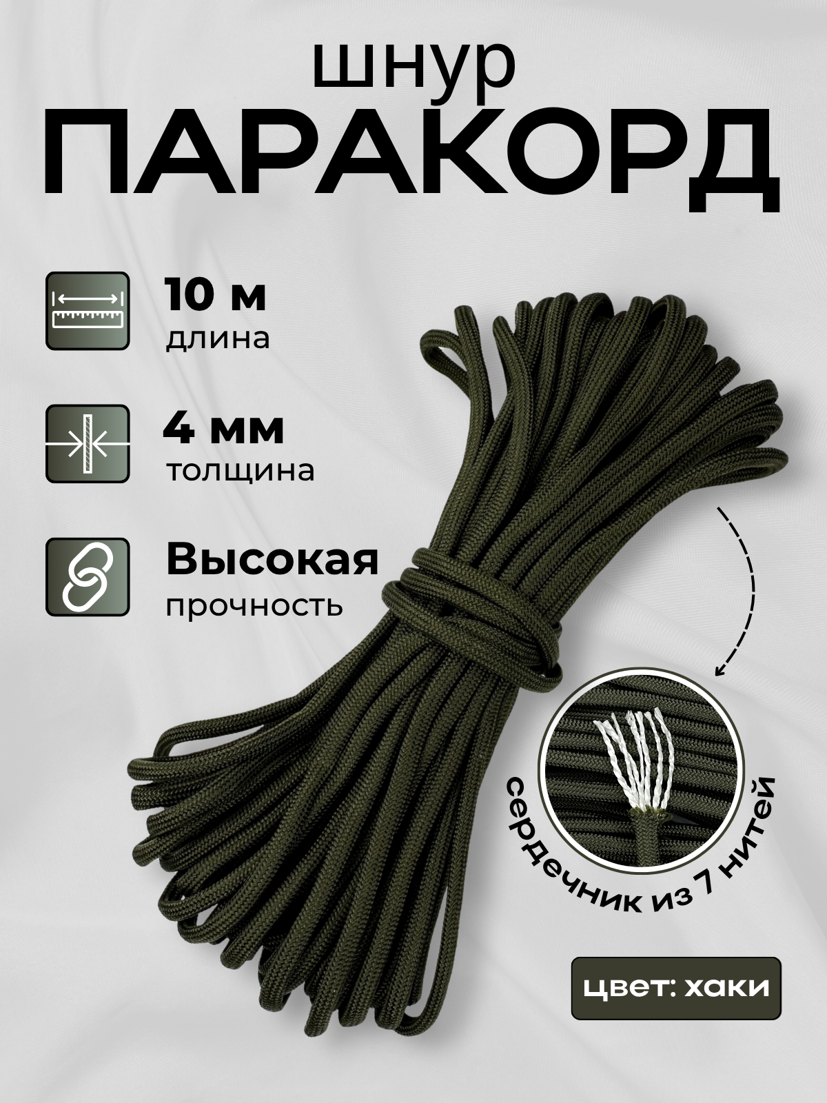 Шнур хозяйственный Мегакорд Паракорд 4мм / 010656 (10м, хаки) — фото 2