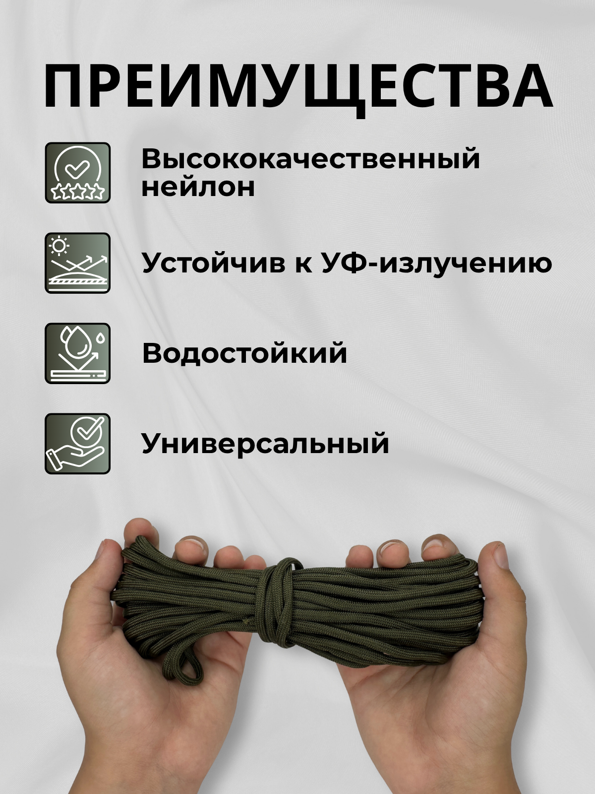 Шнур хозяйственный Мегакорд Паракорд 4мм / 010656 (10м, хаки) — фото 4