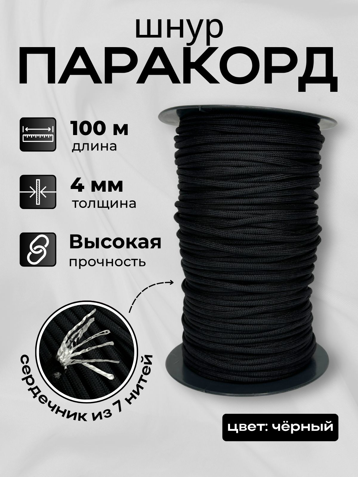 Шнур хозяйственный Мегакорд Паракорд 4мм / 010659 (100м, черный) — фото 2