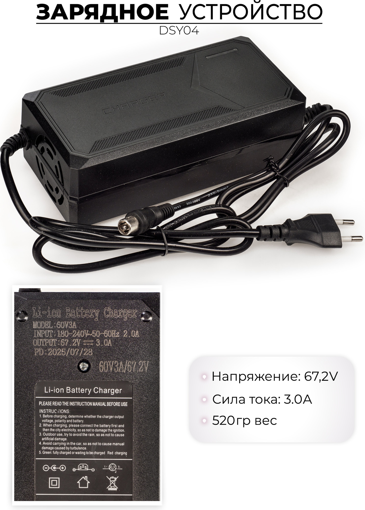 Зарядное устройство для электровелосипеда FAVORIT 60V3A / DSY04 — фото 2