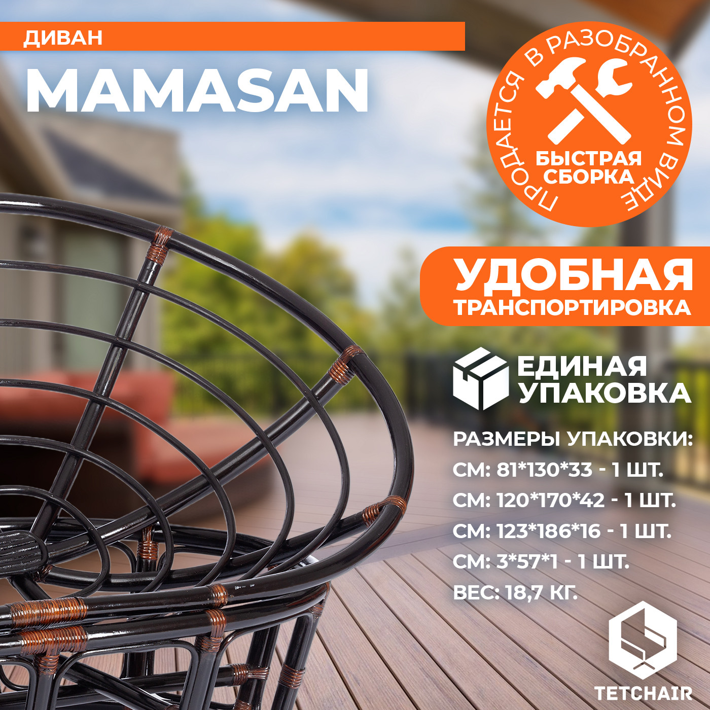 Диван садовый Tetchair Mamasan 23/02 W с подушкой (античный черно-коричневый/оранжевый) — фото 6