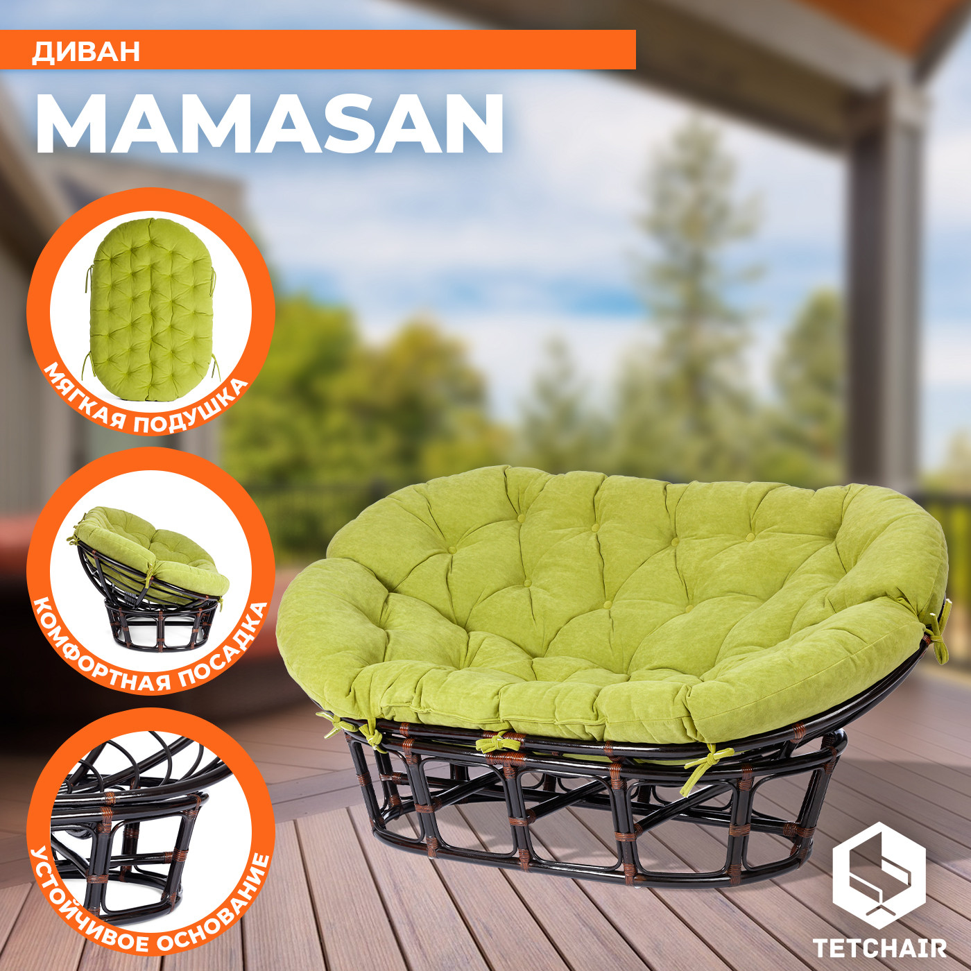 Диван садовый Tetchair Mamasan 23/02 W с подушкой (античный черно-коричневый/олива) — фото 3