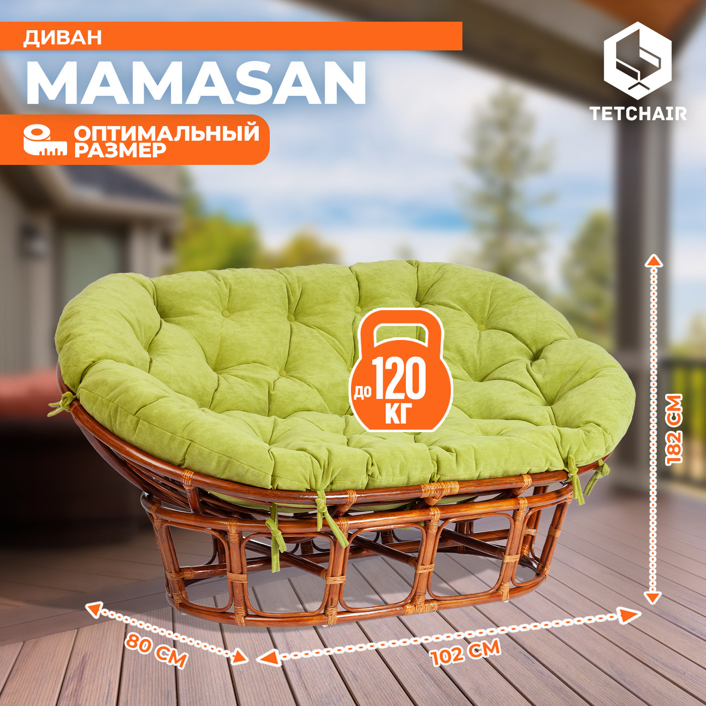 Диван садовый Tetchair Mamasan 23/02 W с подушкой (коньяк/олива) — фото 3