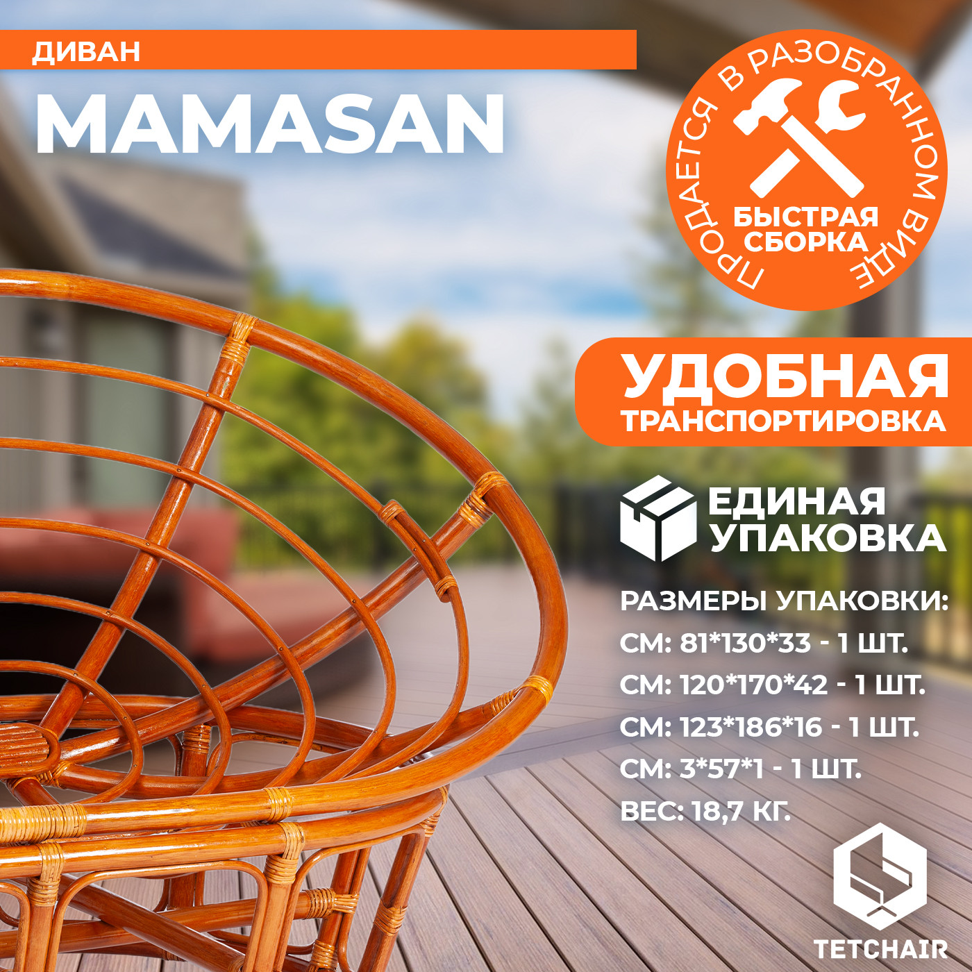 Диван садовый Tetchair Mamasan 23/02 W с подушкой (мед/оранжевый) — фото 6