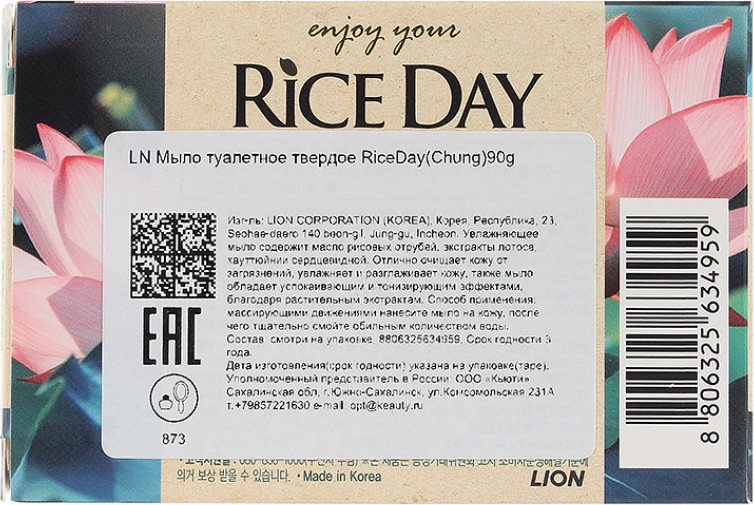 Мыло твердое Lion Rice Day с маслом рисовых отрубей и лотосом (90г) — фото 3