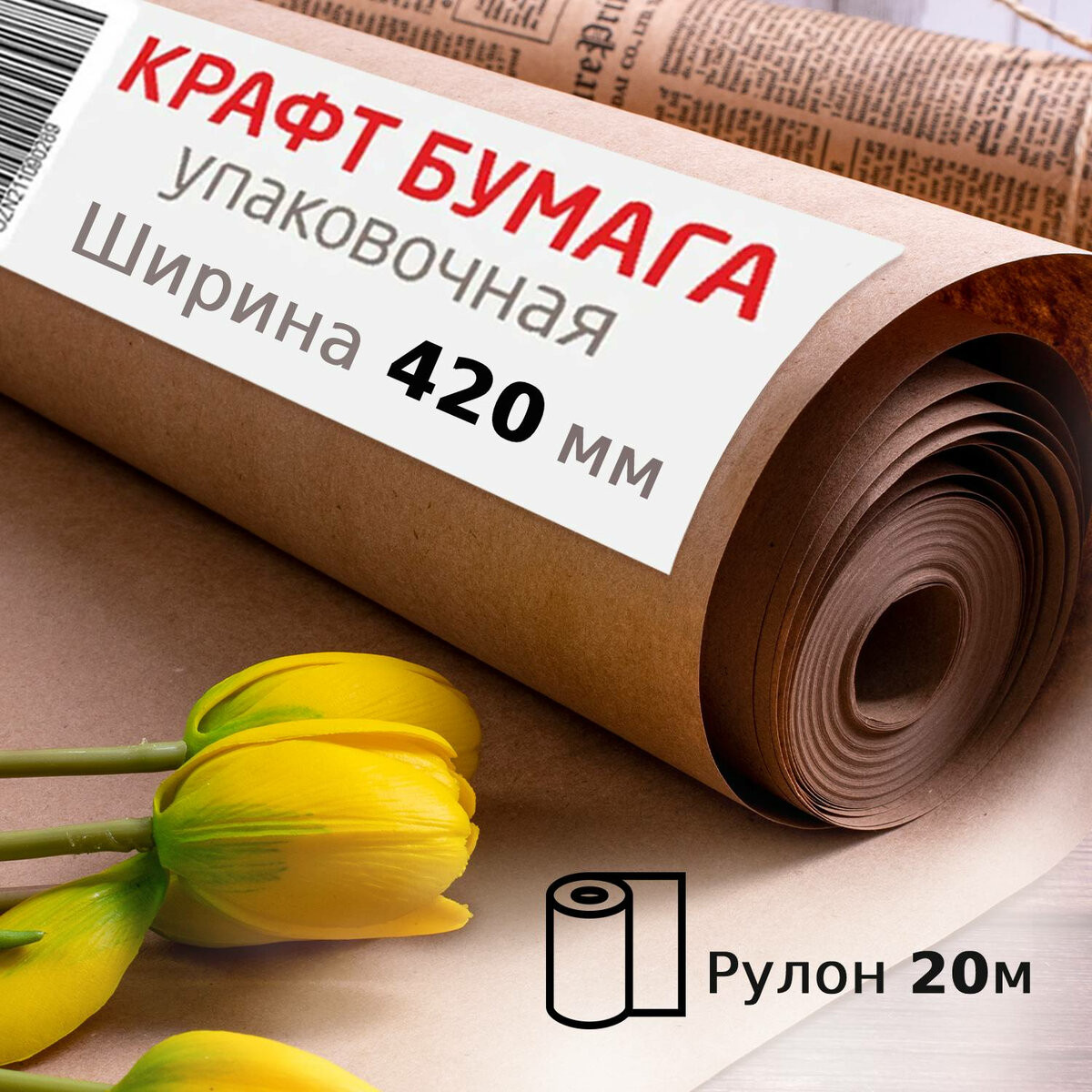 Бумага для оформления подарков Brauberg Марка А. Коммунар / 440144 (крафт)
