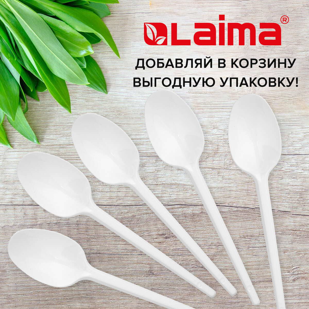 Набор одноразовых ложек Laima Стандарт / 603079 (100шт, белый) — фото 4