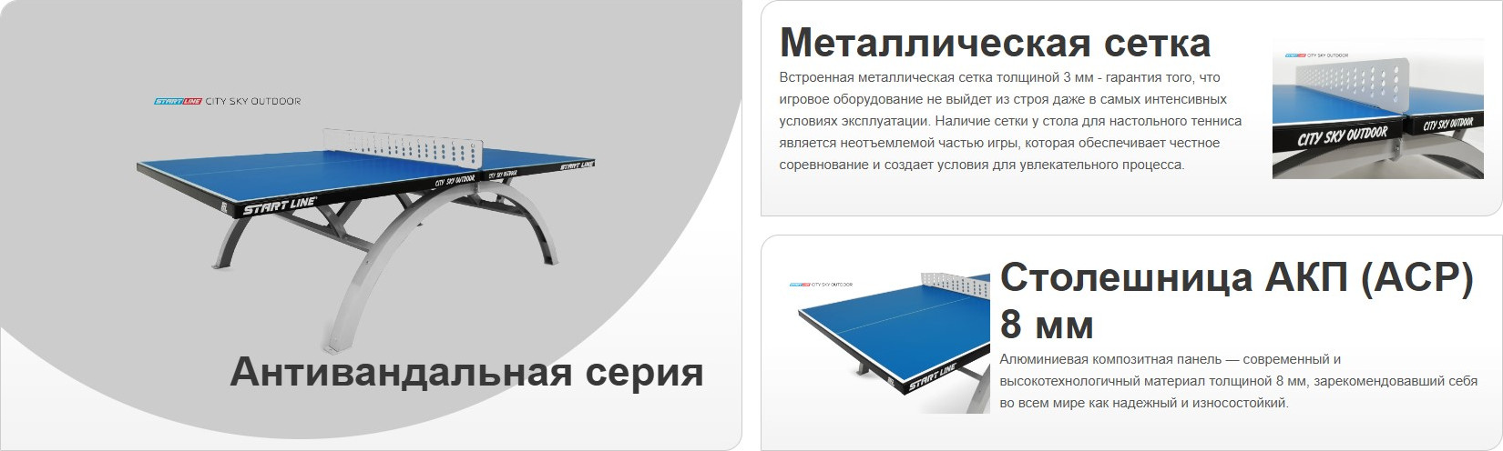 Теннисный стол Start Line City SKY / 60-712-3 (синий) — фото 3