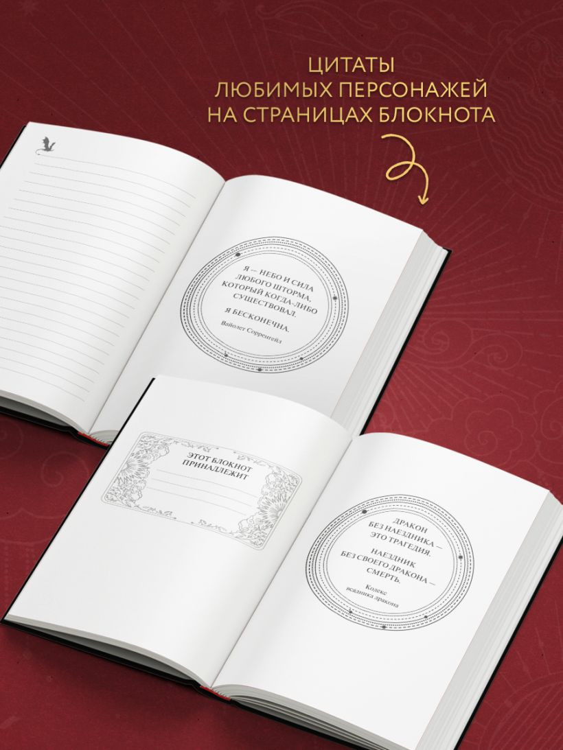 Блокнот Like Book По книге Четвертое крыло (9785042261879) — фото 5