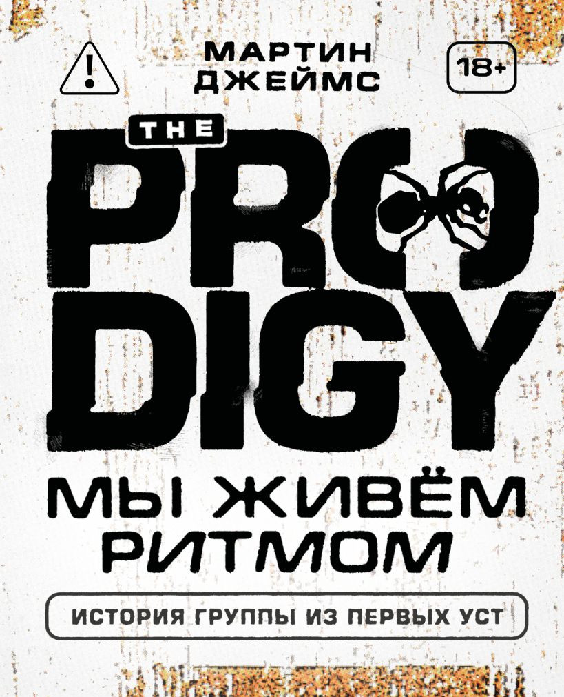 Книга Бомбора The Prodigy (Джеймс Мартин 9785042291005)