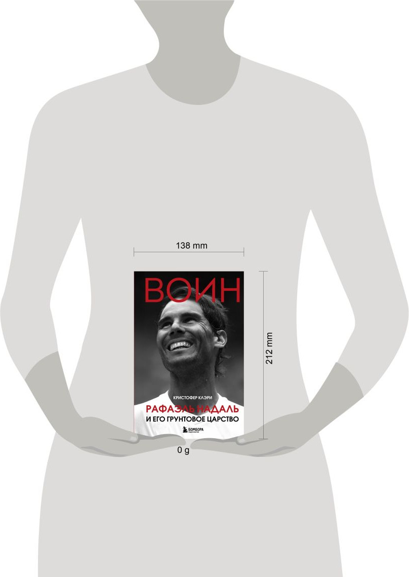 Книга Бомбора Воин. Рафаэль Надаль и его грунтовое царство (Клэри Кристофер 9785042210310) — фото 4