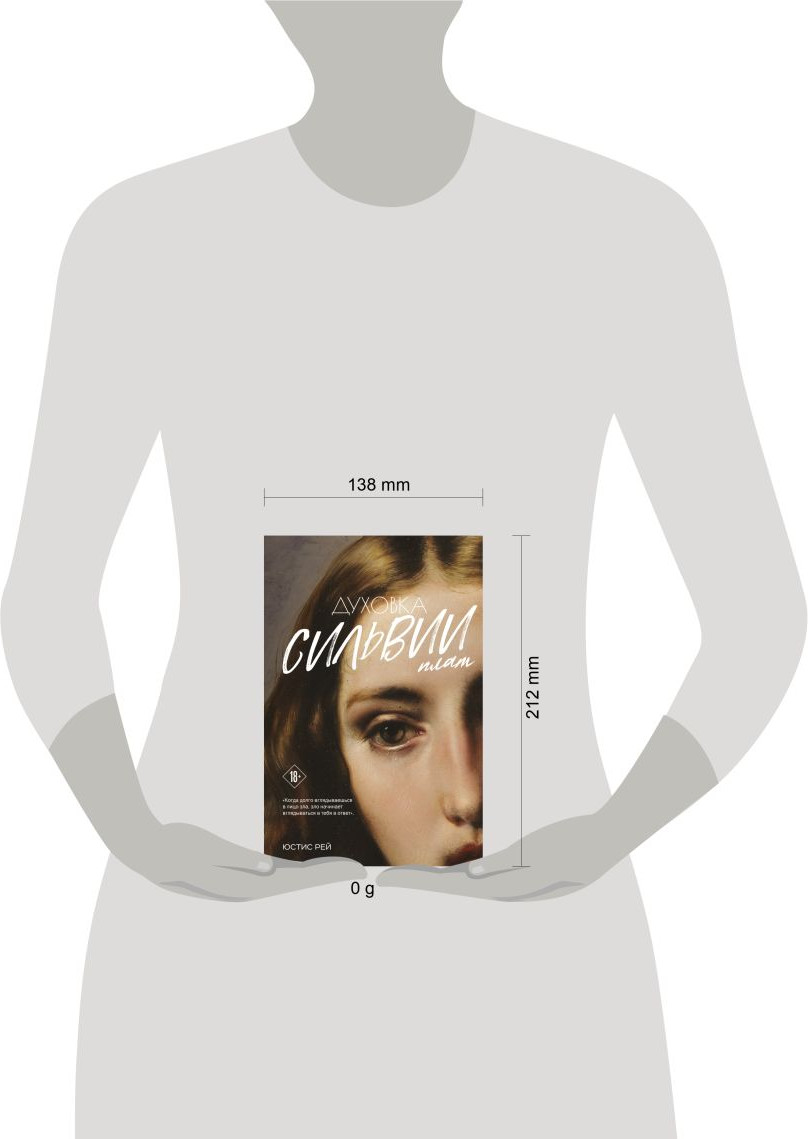 Художественная книга Like Book Духовка Сильвии Плат. Дилогия (Рей Юстис 9785042236808) — фото 4