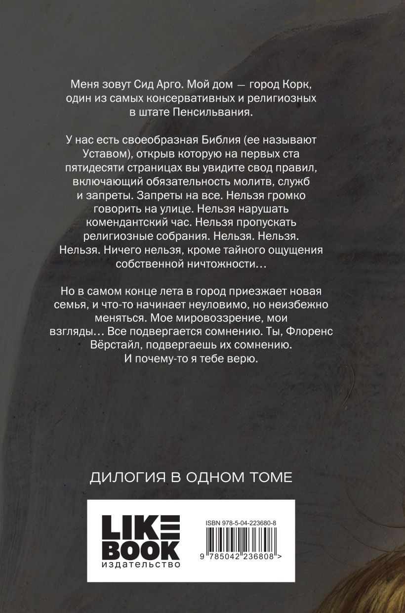 Художественная книга Like Book Духовка Сильвии Плат. Дилогия (Рей Юстис 9785042236808) — фото 2